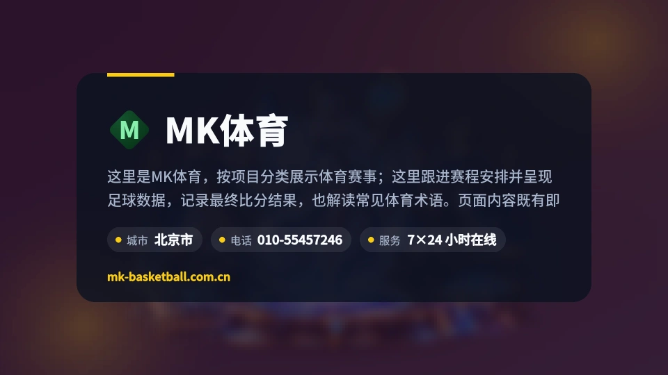 关于MK体育